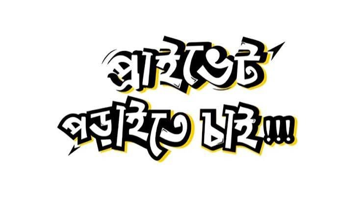 Bangla Medium Tutor For HSC- 1st Year Student-4 Days/Week