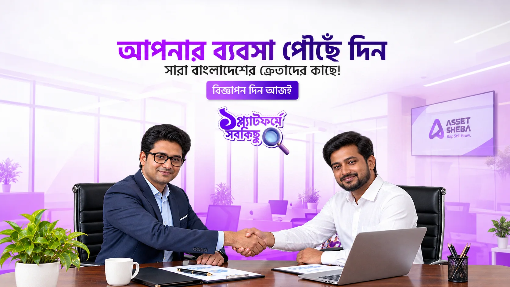 Asset Sheba featured promotion